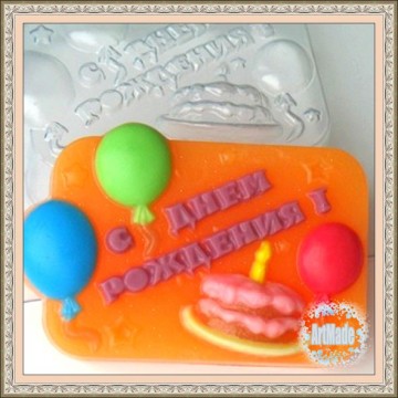 Форма для мыла пластиковая С Днем Рождения!