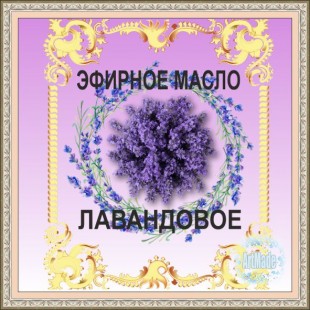 Эфирное масло