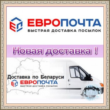 Новый вид Доставки Ваших заказов - октябрь 2020 г.