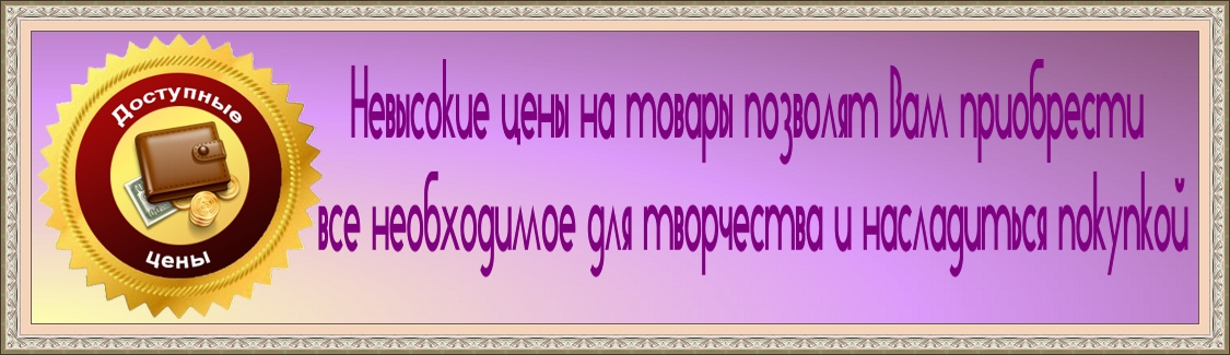 доступные цены