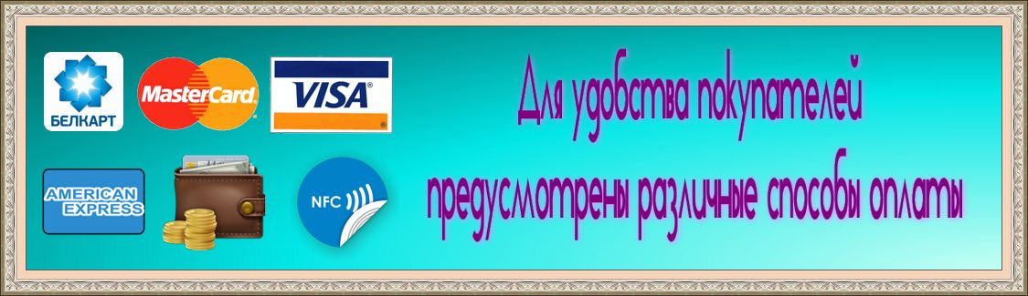 способы оплаты