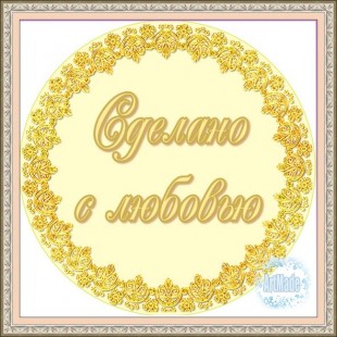 Наклейка (этикетка) декоративная