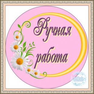 Наклейка (этикетка) декоративная