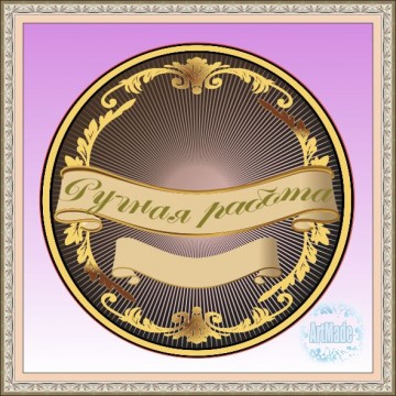 Наклейка круглая -15 Ручная работа