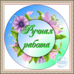 Наклейка (этикетка) декоративная