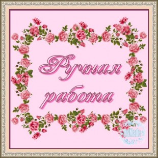 Наклейка (этикетка) декоративная