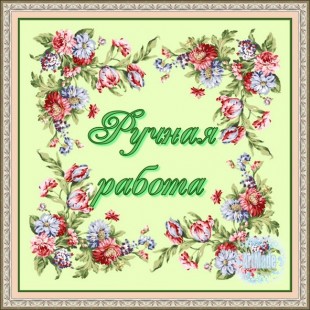 Наклейка (этикетка) декоративная