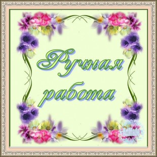 Наклейка (этикетка) декоративная