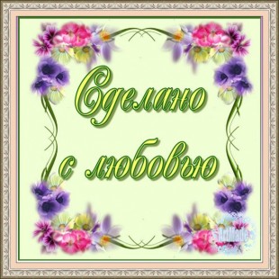 Наклейка (этикетка) декоративная
