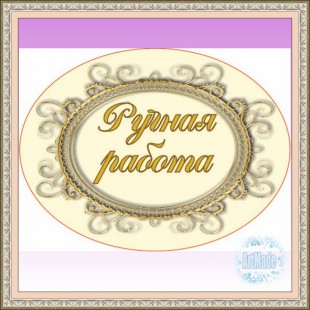 Наклейка (этикетка) декоративная