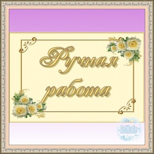 Наклейка (этикетка) декоративная