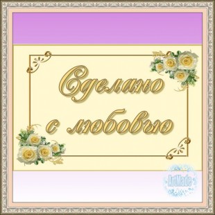 Наклейка (этикетка) декоративная