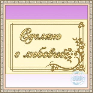 Наклейка (этикетка) декоративная