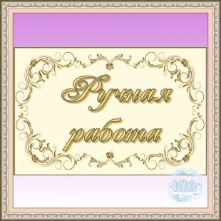 Наклейка (этикетка) декоративная